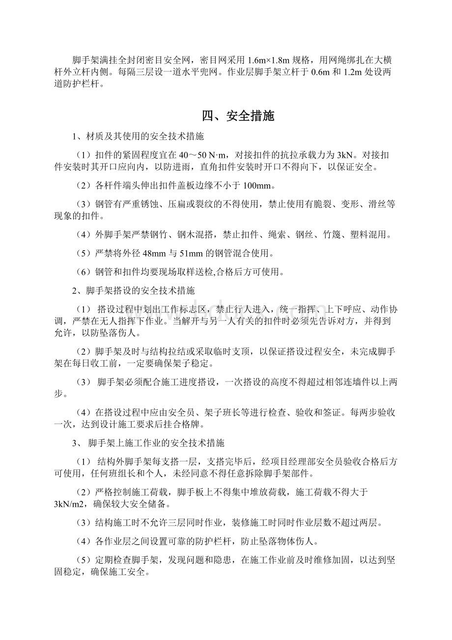 双排双立杆外脚手架施工方案.docx_第3页