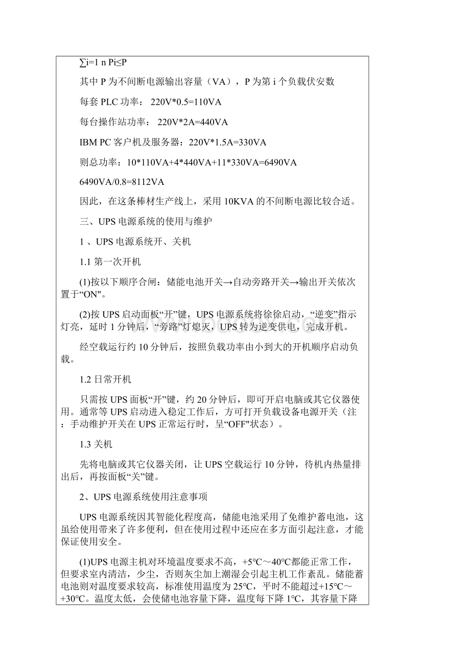 UPS不间断电源工作原理.docx_第3页