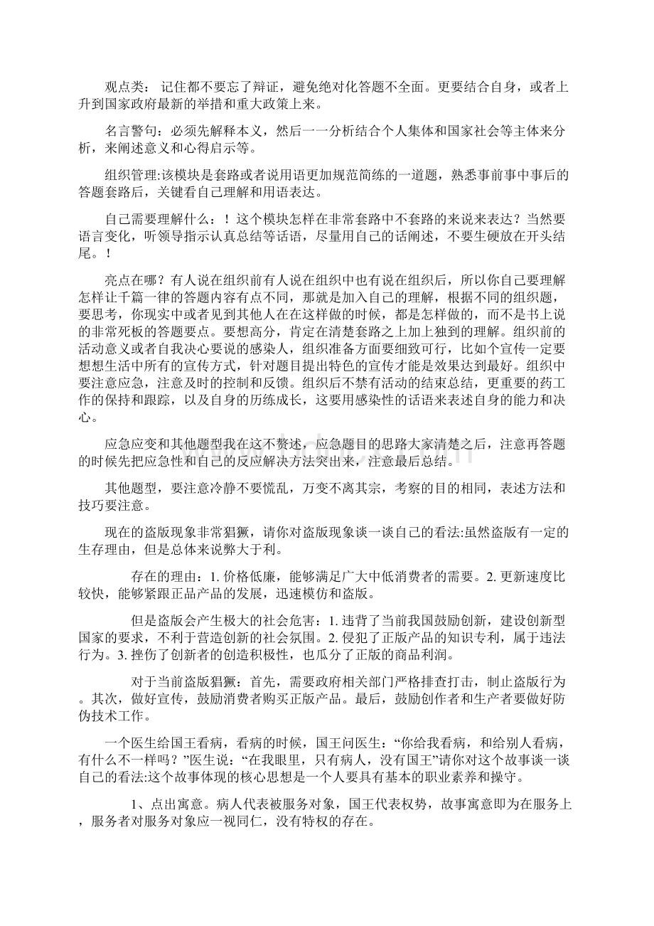 公务员面试经验及100题真题和解析文档格式.docx_第2页