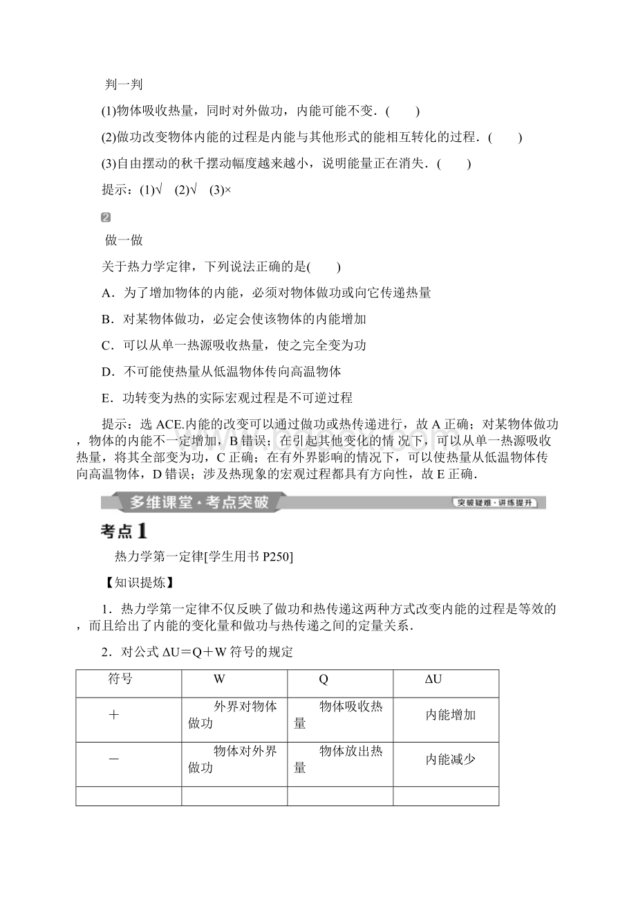 第三节 热力学定律与能量守恒Word格式.docx_第2页