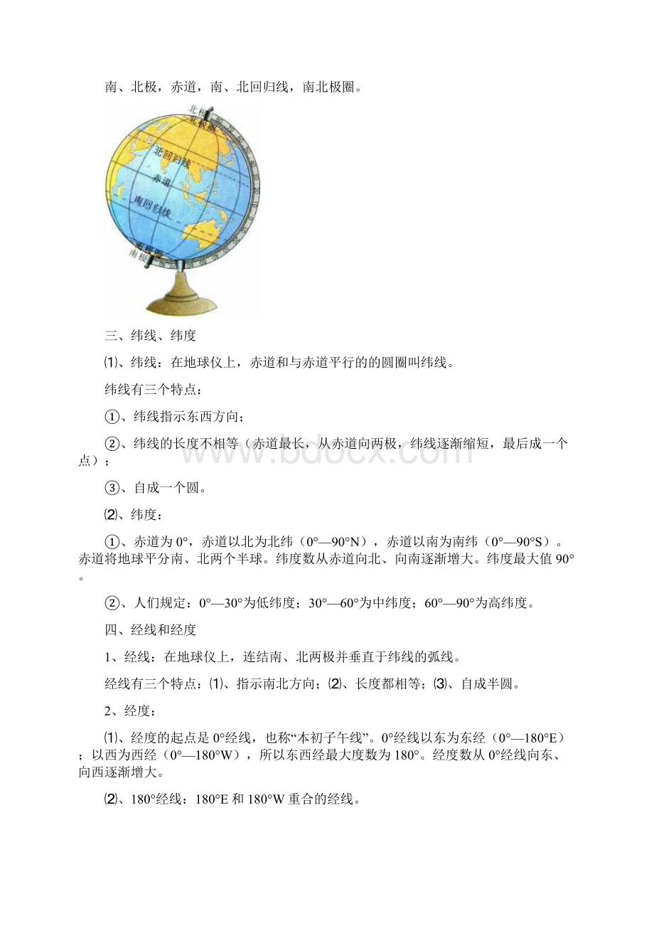 地理生物会考总结.docx_第2页