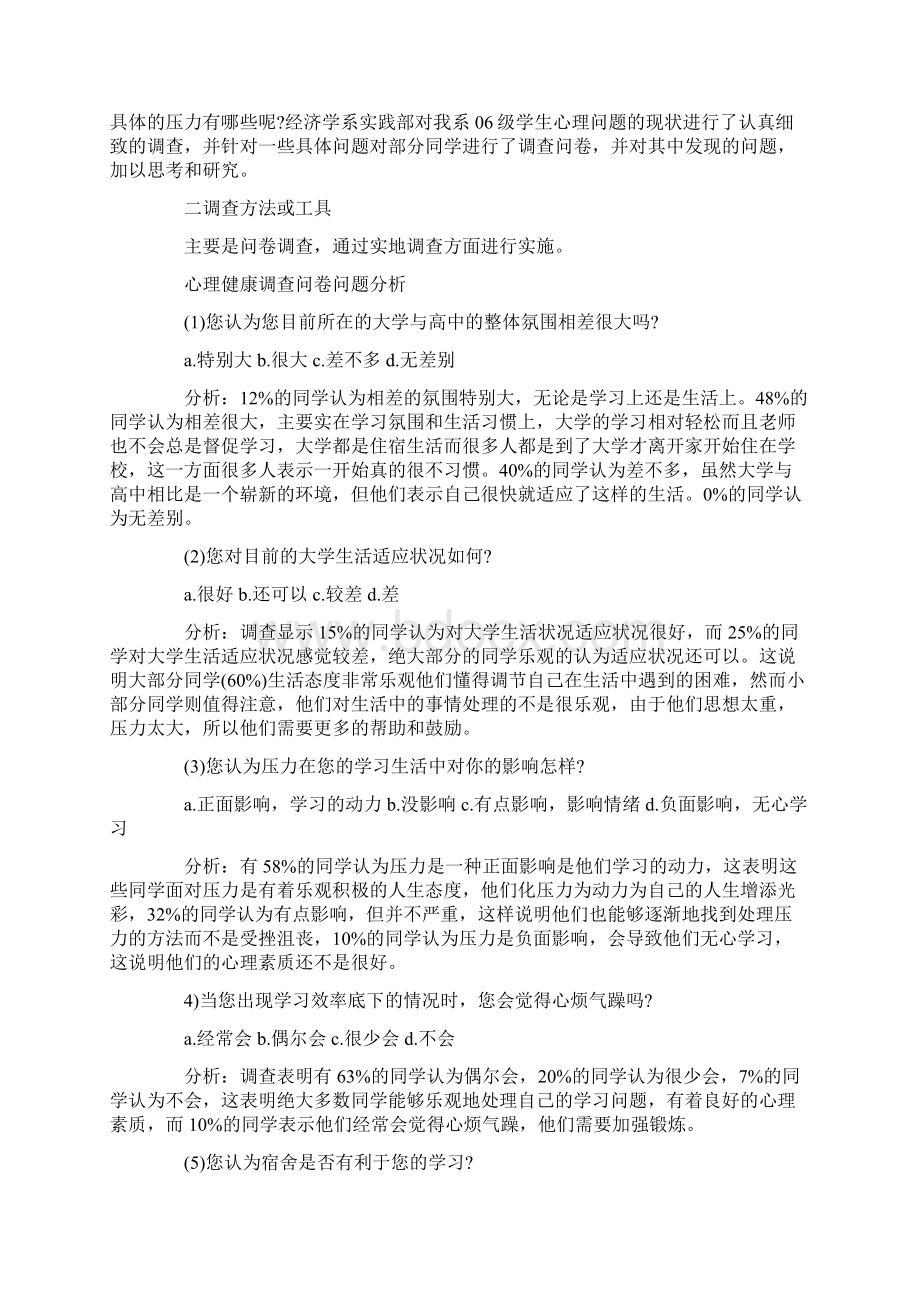 大学生心理健康成长报告字.docx_第3页