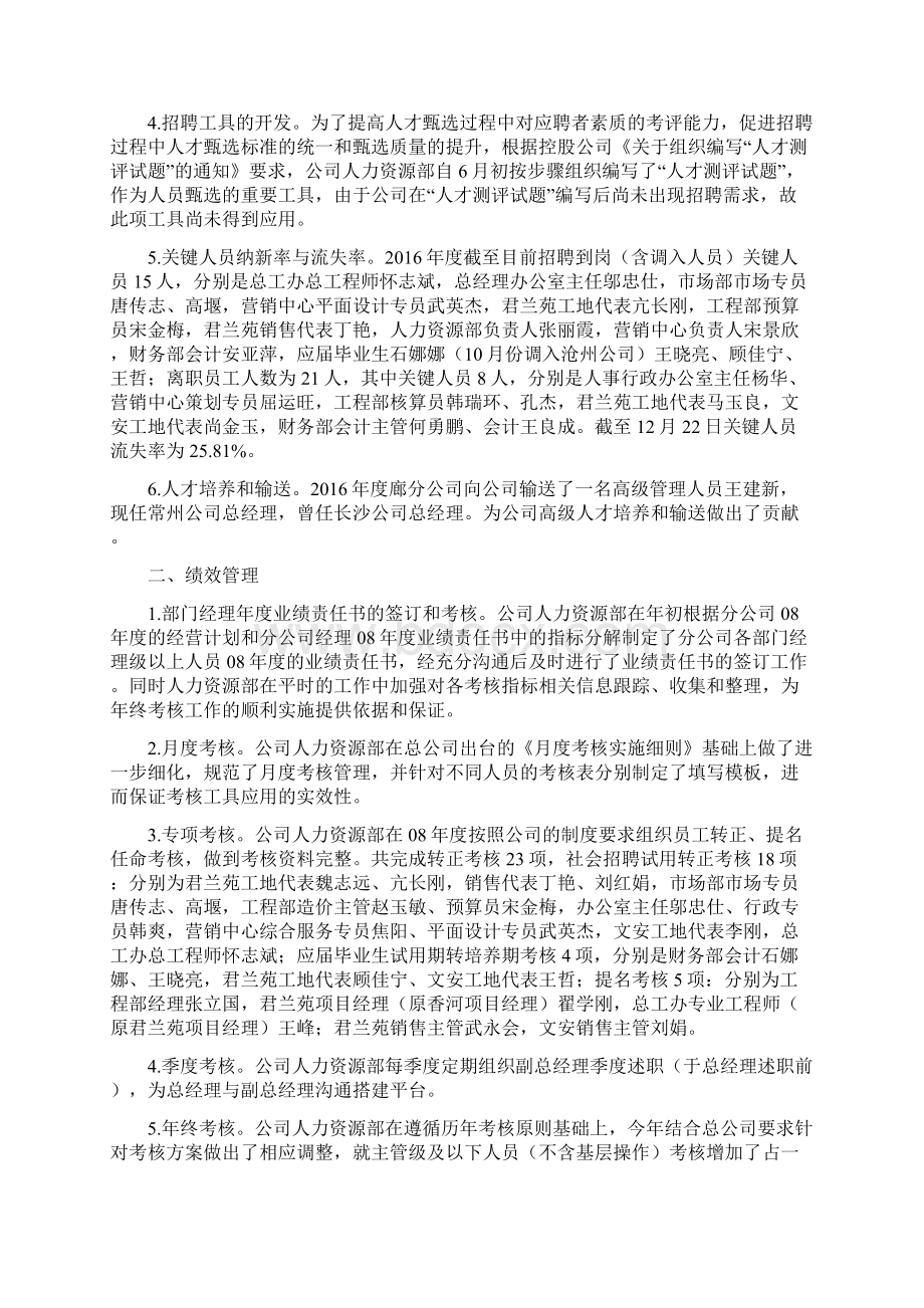 人力资源部经理度总结和度工作计划.docx_第2页