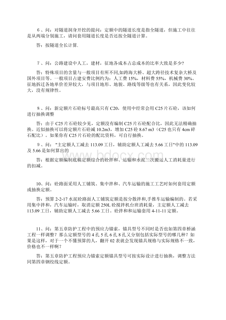 用户在编制07公路定额中的问题答疑汇总.docx_第2页