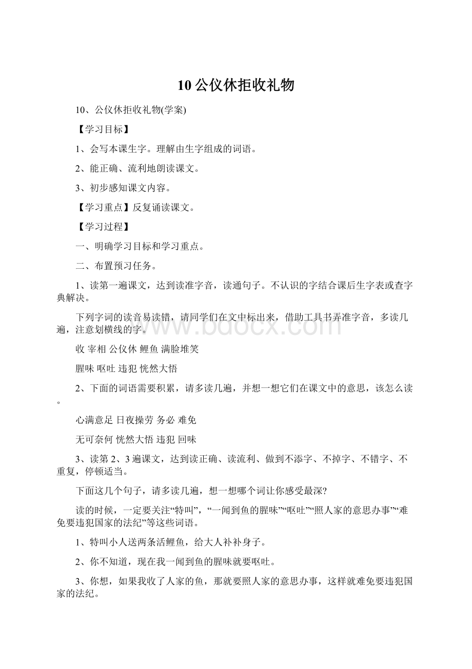 10公仪休拒收礼物Word文档格式.docx_第1页