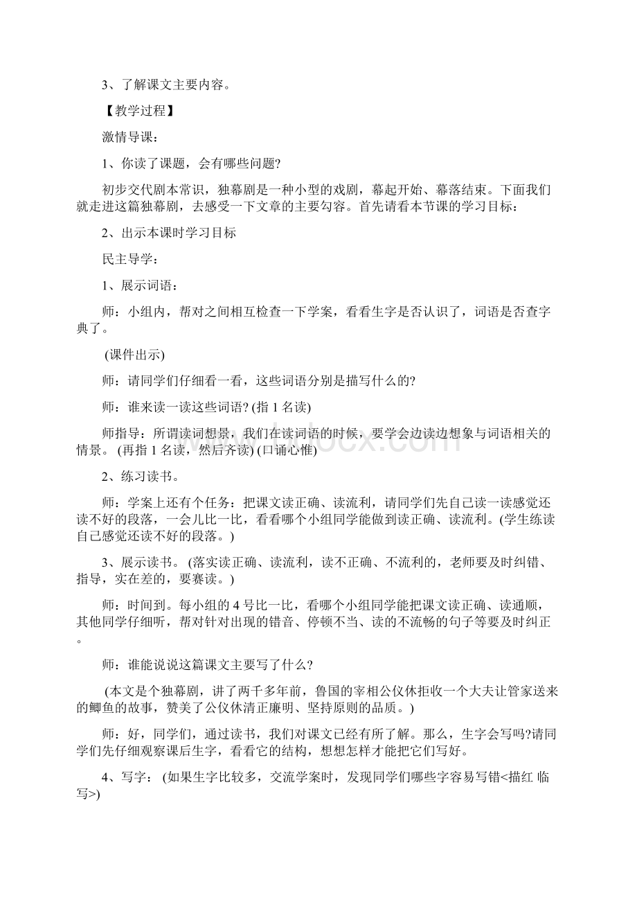 10公仪休拒收礼物Word文档格式.docx_第3页