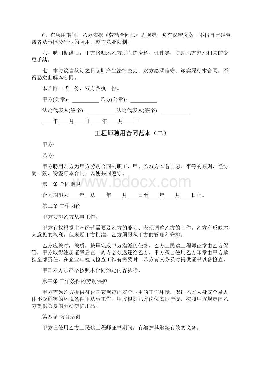 工程师聘用合同范本6篇.docx_第2页