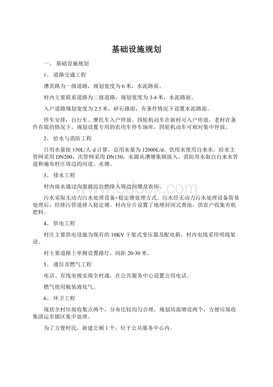 基础设施规划.docx_第1页