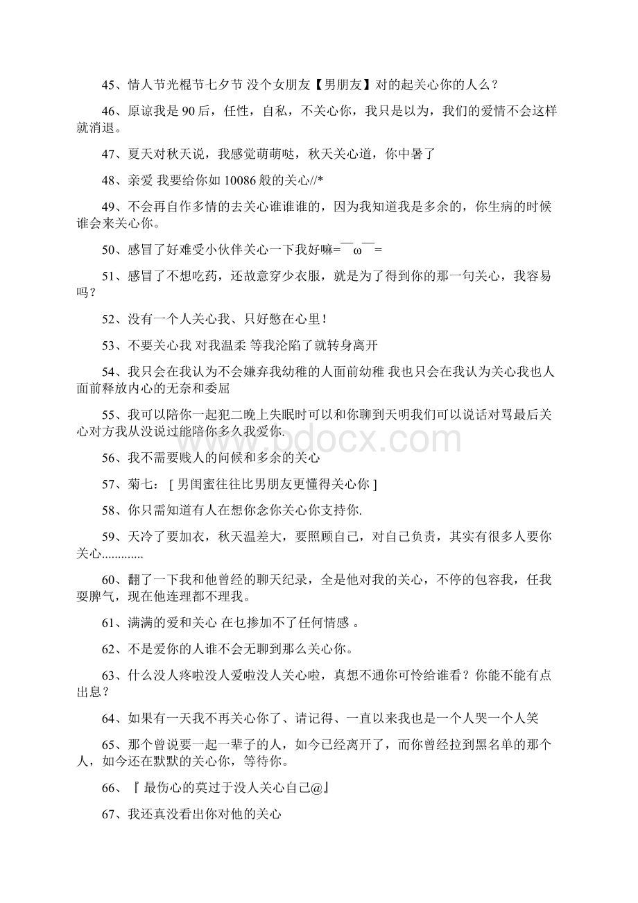 关心的说说.docx_第3页