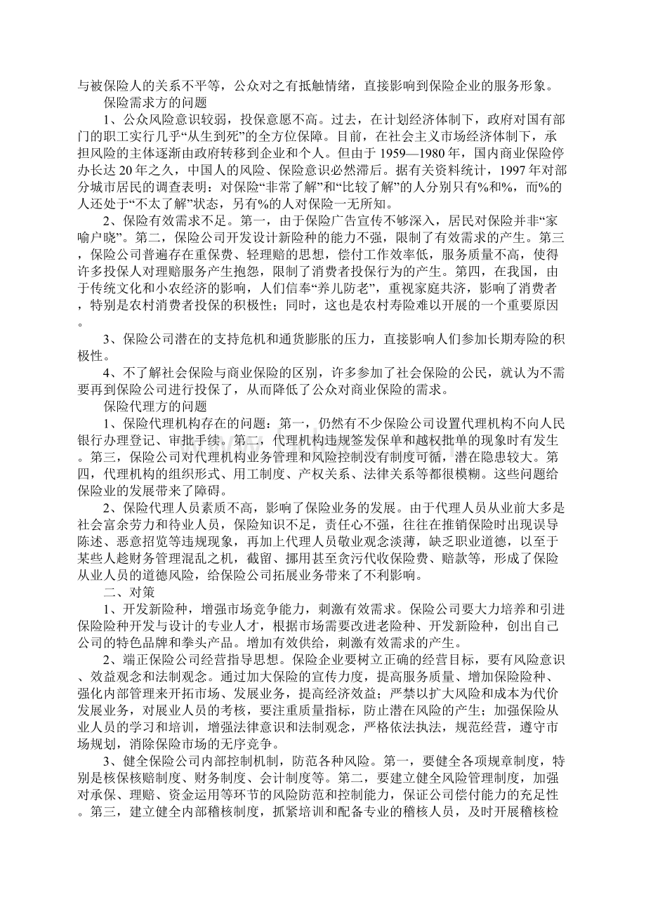 我国保险市场存在的问题及对策1.docx_第2页