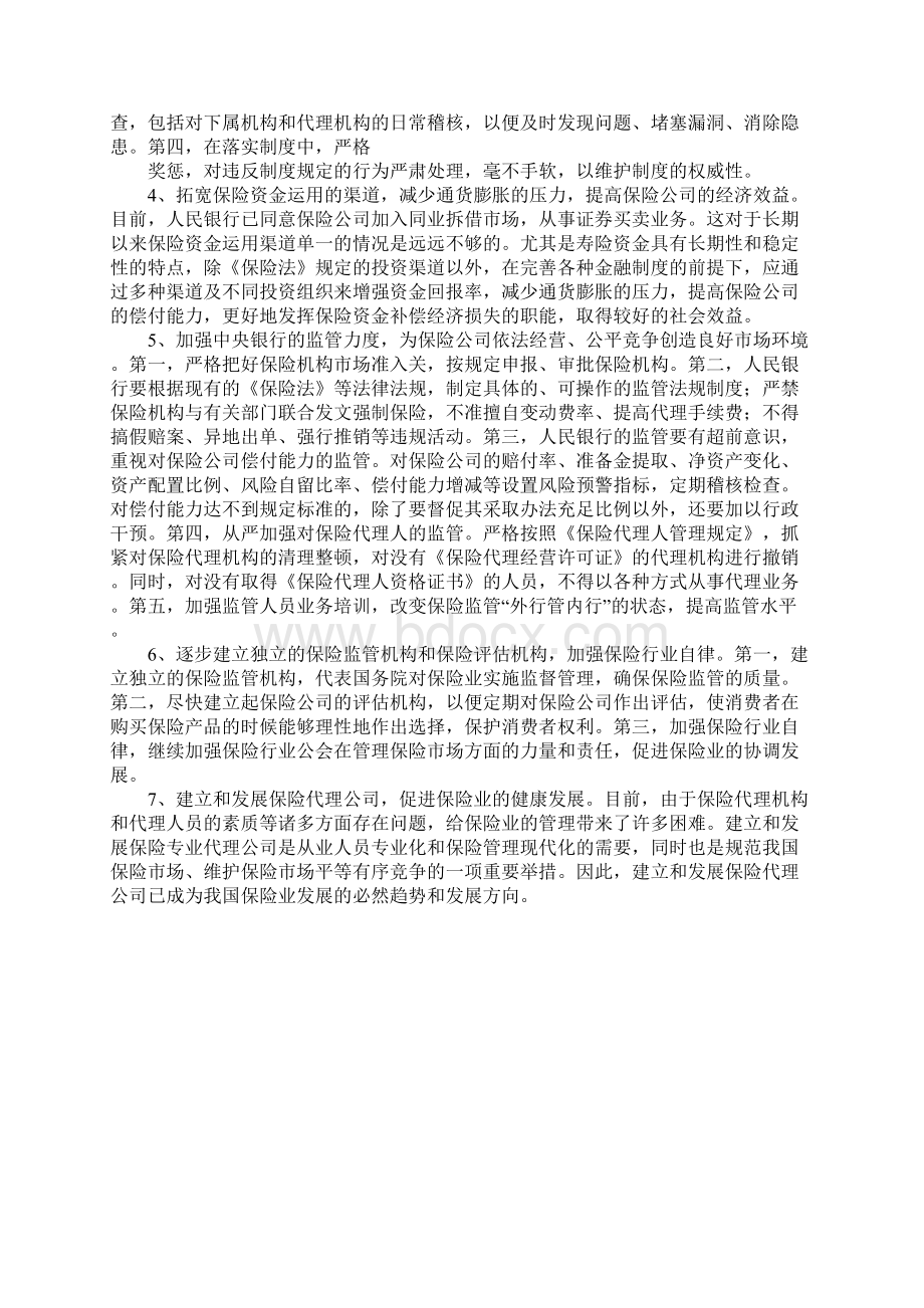 我国保险市场存在的问题及对策1.docx_第3页