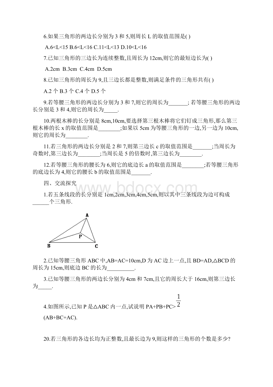 《三角形导学案》.docx_第2页