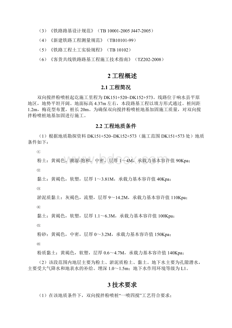 双向搅拌粉喷桩施工专业技术方案.docx_第2页