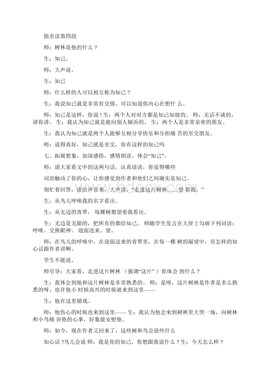 山中访友课堂实录范例.docx_第3页