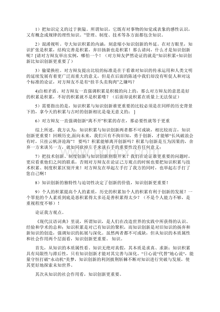 知识创新与知识积累的辩论材料.docx_第3页