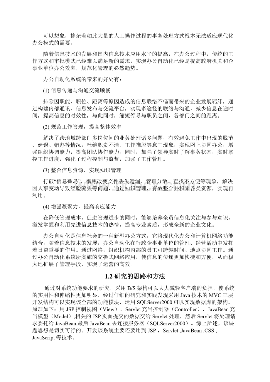 OA自动办公系统毕业设计论文.docx_第3页