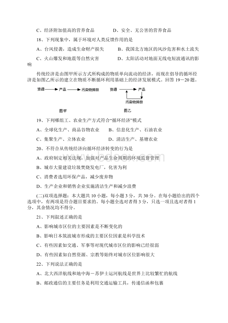 学年高一地理第二学期期末考试含答案Word文件下载.docx_第3页