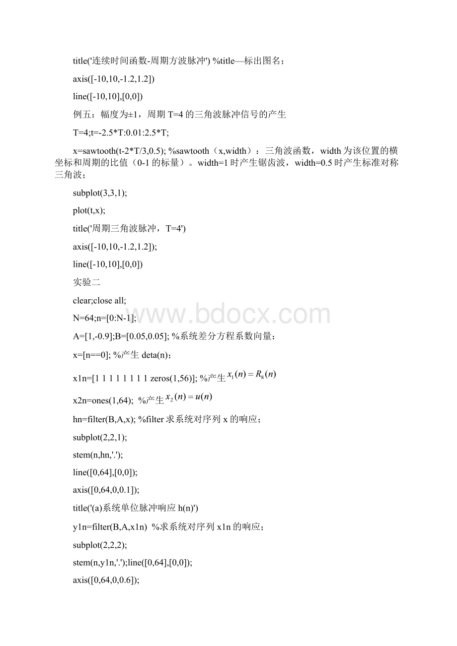 数字信号处理 实验报告 打印Word格式.docx_第2页