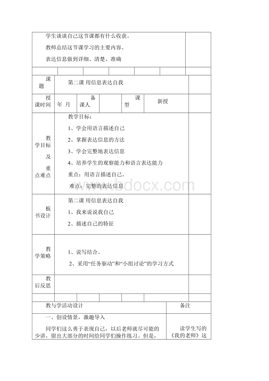 泰山版《信息技术》第一册上教案文档格式.docx_第3页