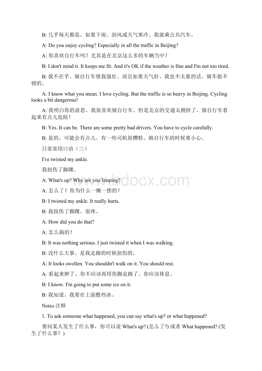 日常常用英语口语Word文档格式.docx_第2页