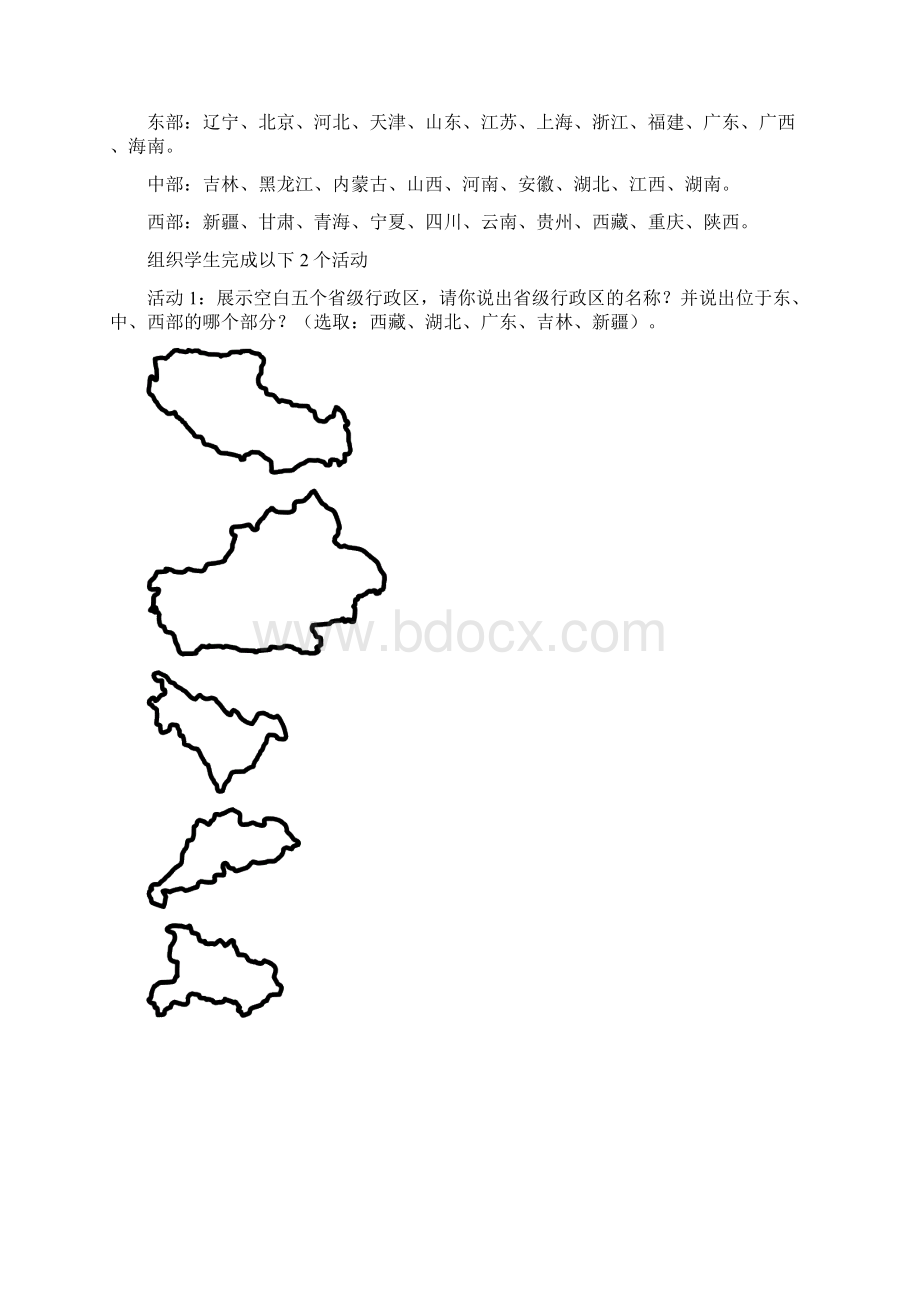 地理第一章第三节 区域发展差异教学过程2湘教版必修3Word下载.docx_第2页