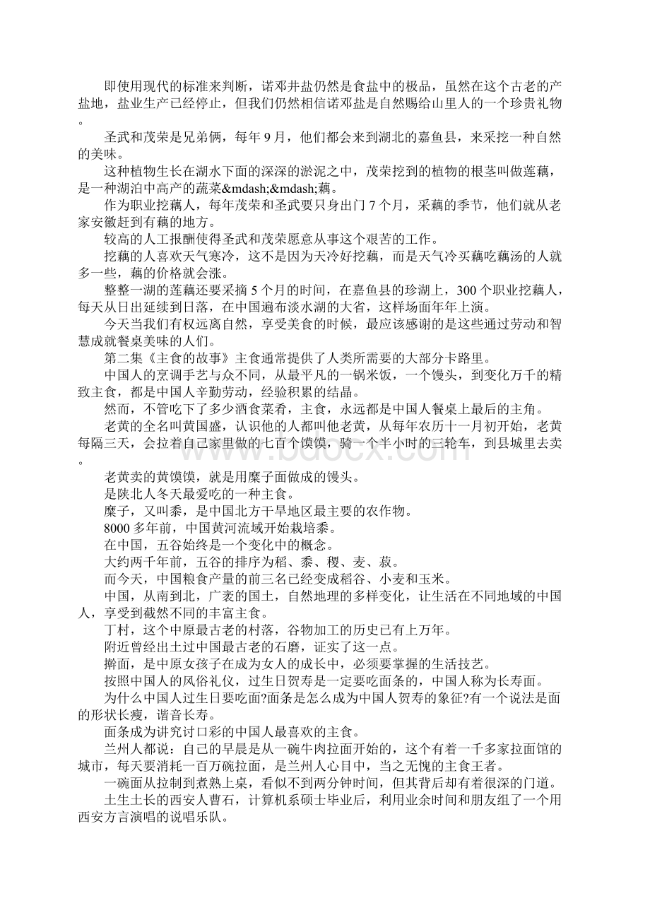 舌尖上的中国第一季解说词大全.docx_第2页