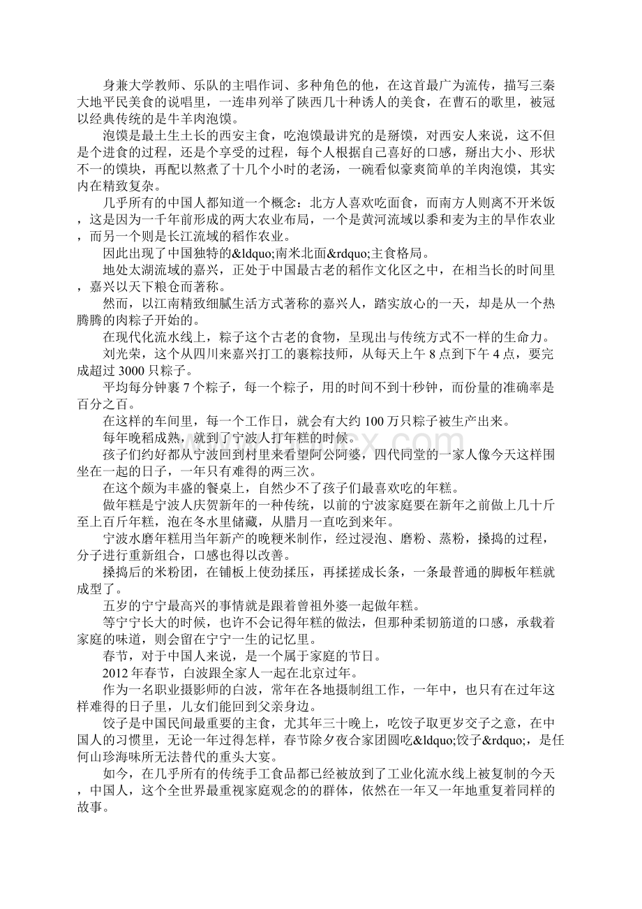 舌尖上的中国第一季解说词大全.docx_第3页