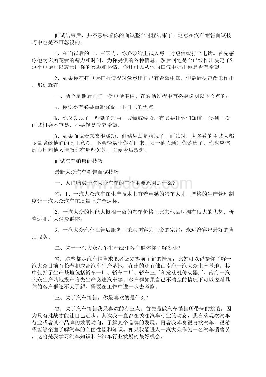 奥迪面试技巧0Word文件下载.docx_第2页