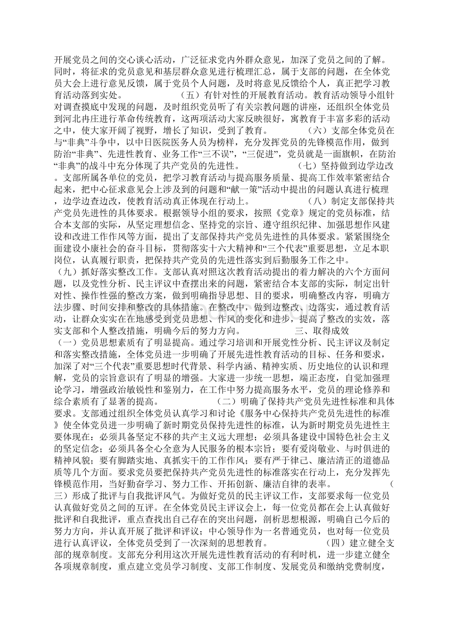 先进性教育活动支部全面总结0.docx_第2页