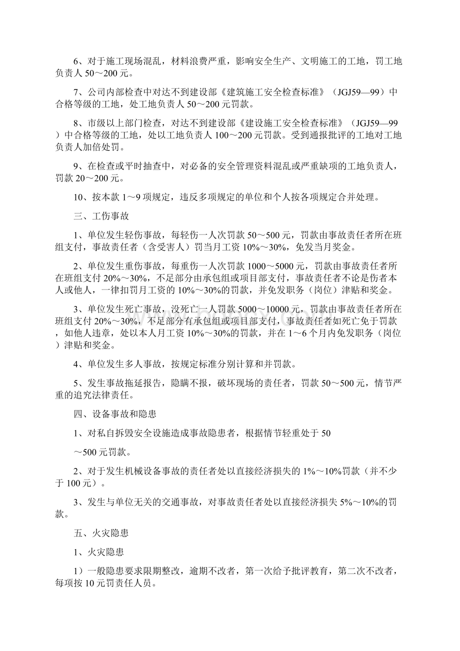 最新建筑施工安全生产奖惩制度.docx_第2页