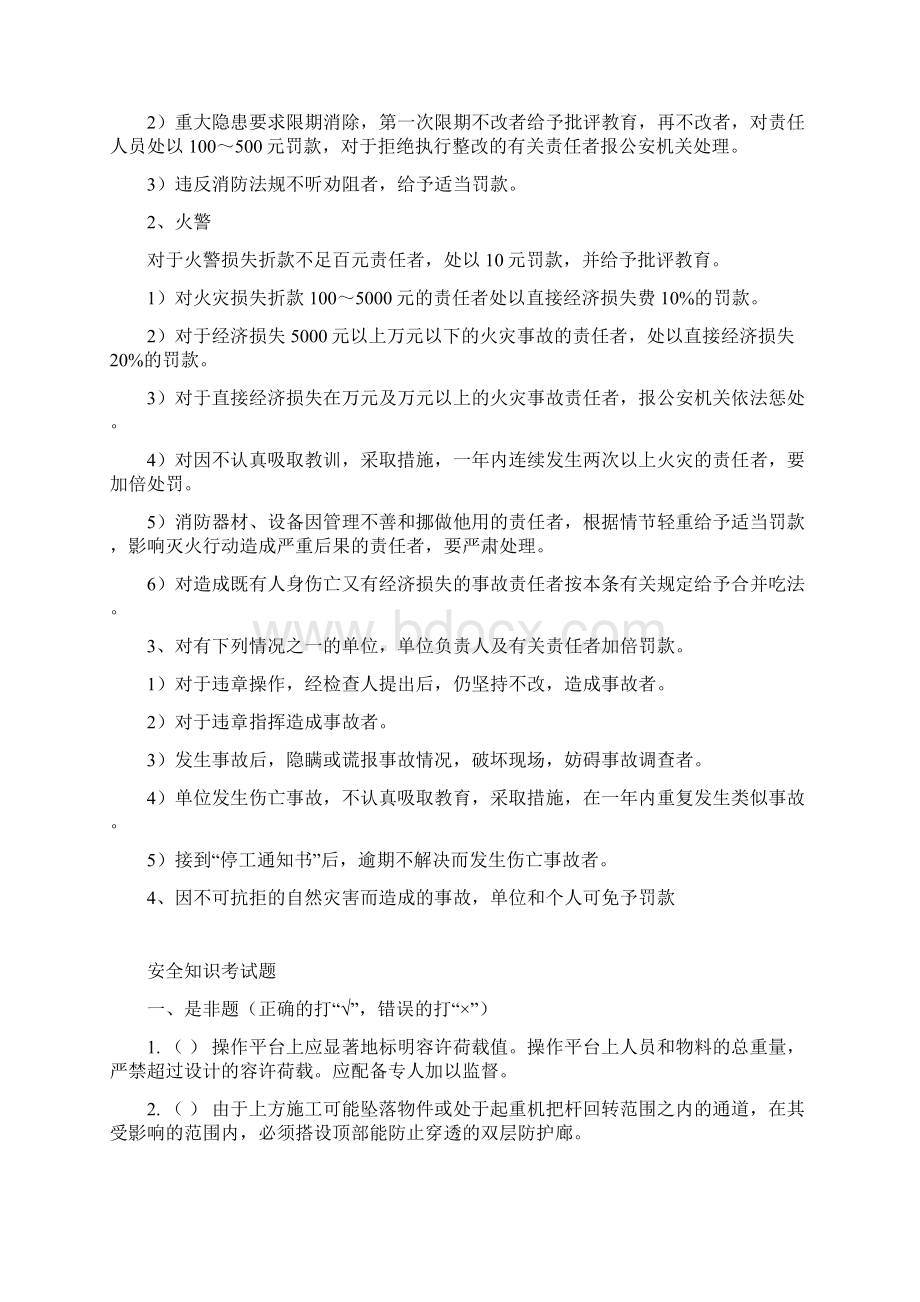 最新建筑施工安全生产奖惩制度.docx_第3页