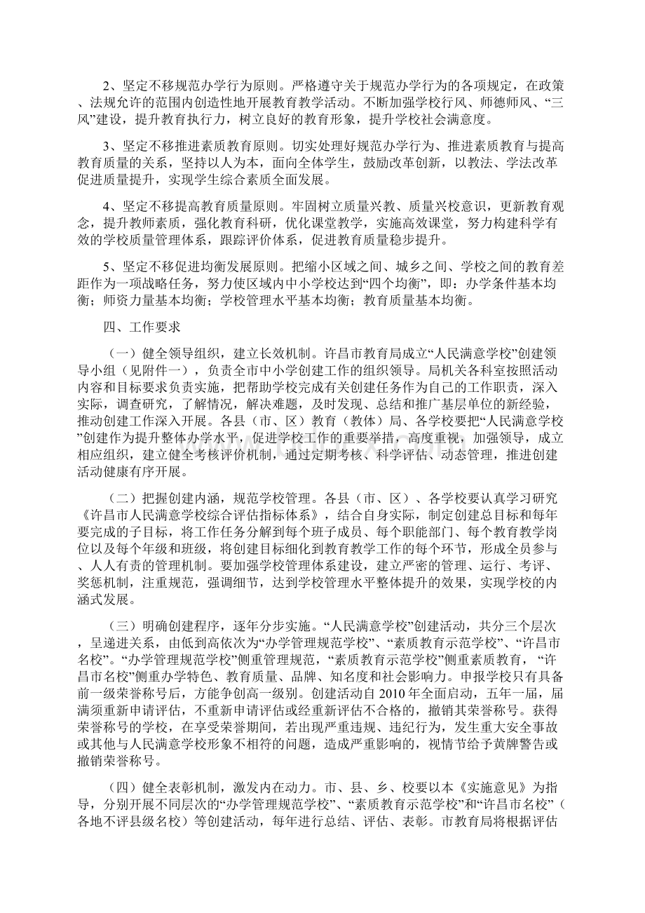 关于开展创建活动的实施意见许教基字1号.docx_第2页