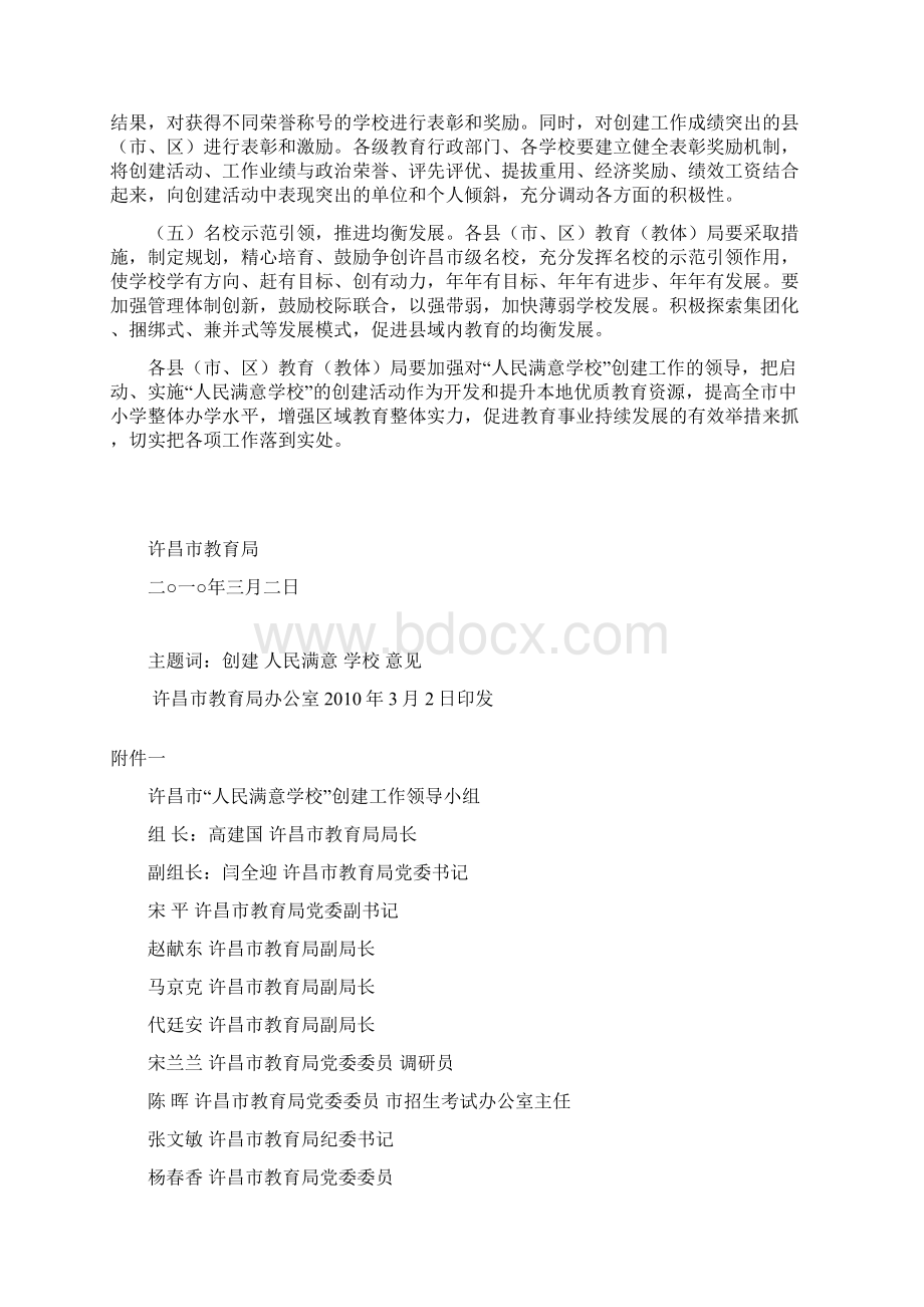 关于开展创建活动的实施意见许教基字1号.docx_第3页