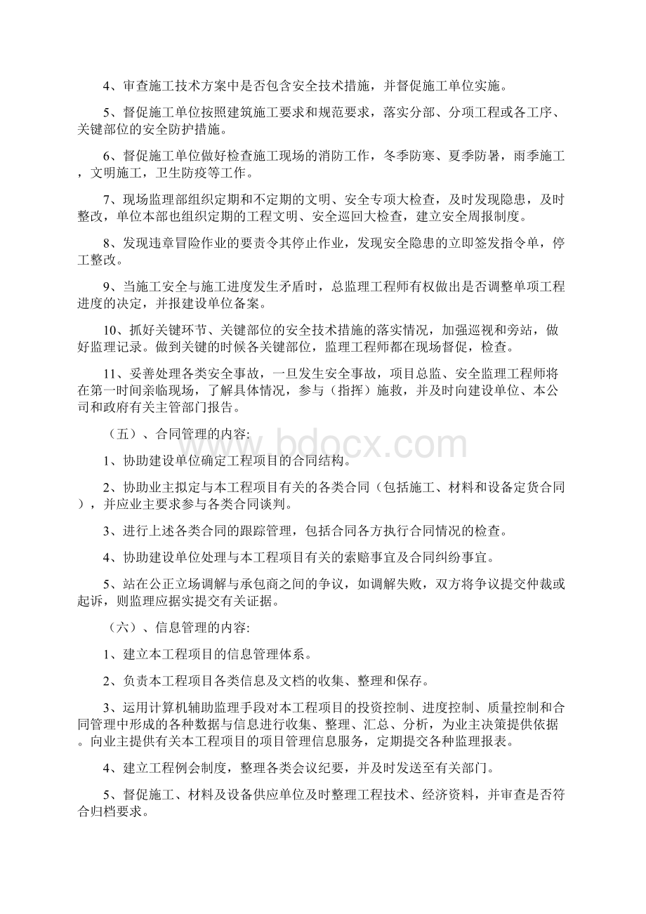 泵站监理大纲.docx_第3页