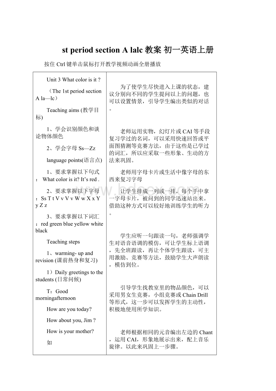 st period section A lalc 教案 初一英语上册Word文档格式.docx_第1页