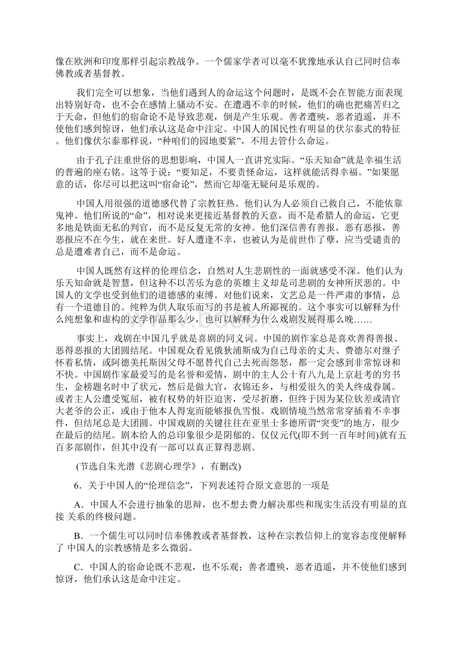 审核版山东省临沂市届高三下学期第二次模拟考试语文试题含答案解析docWord格式文档下载.docx_第3页