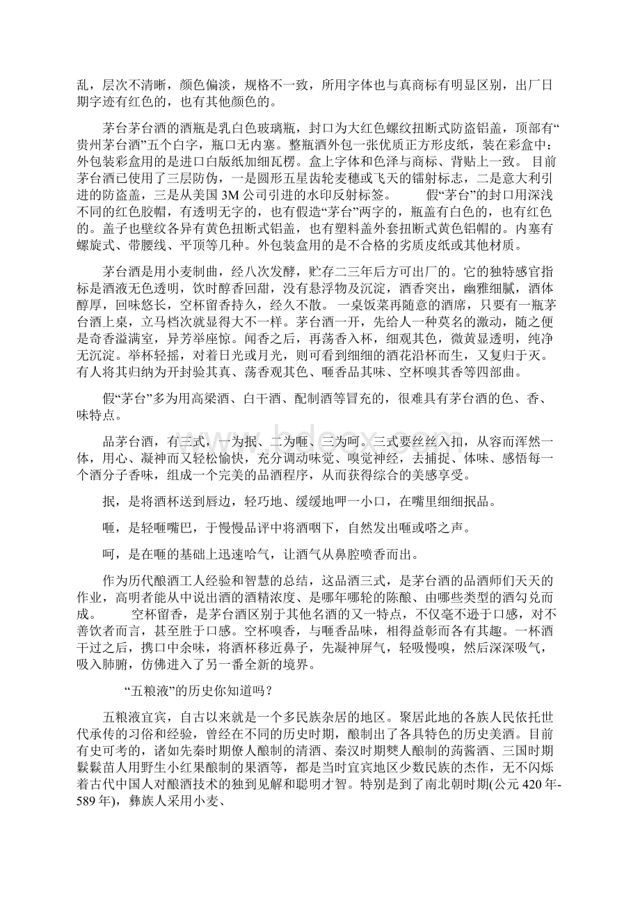 真假名酒鉴别方法大全.docx_第2页