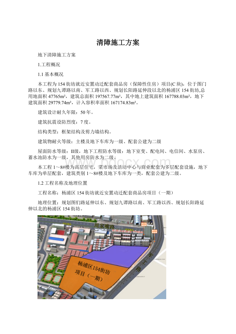 清障施工方案.docx_第1页