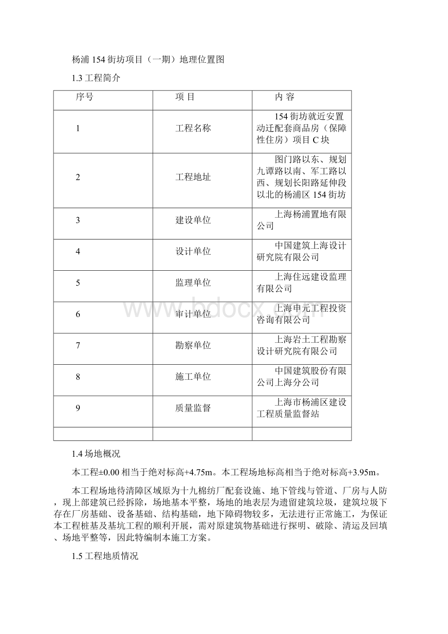 清障施工方案.docx_第2页