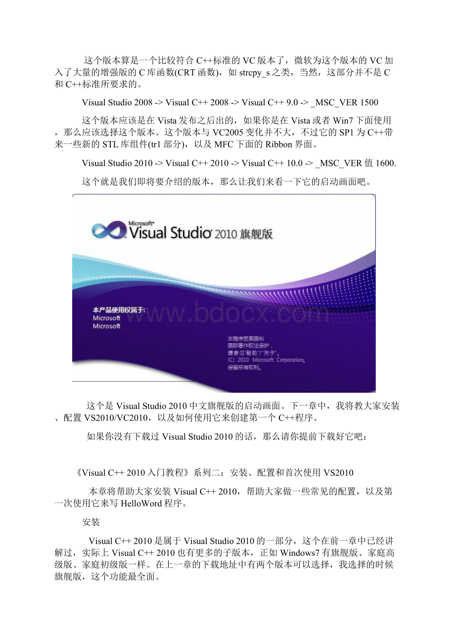 Visual C简单教程.docx_第3页