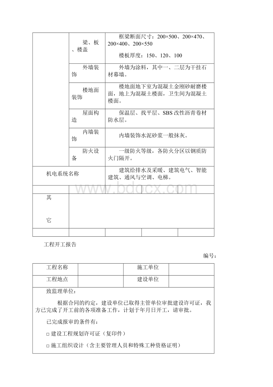 工程概况表.docx_第2页