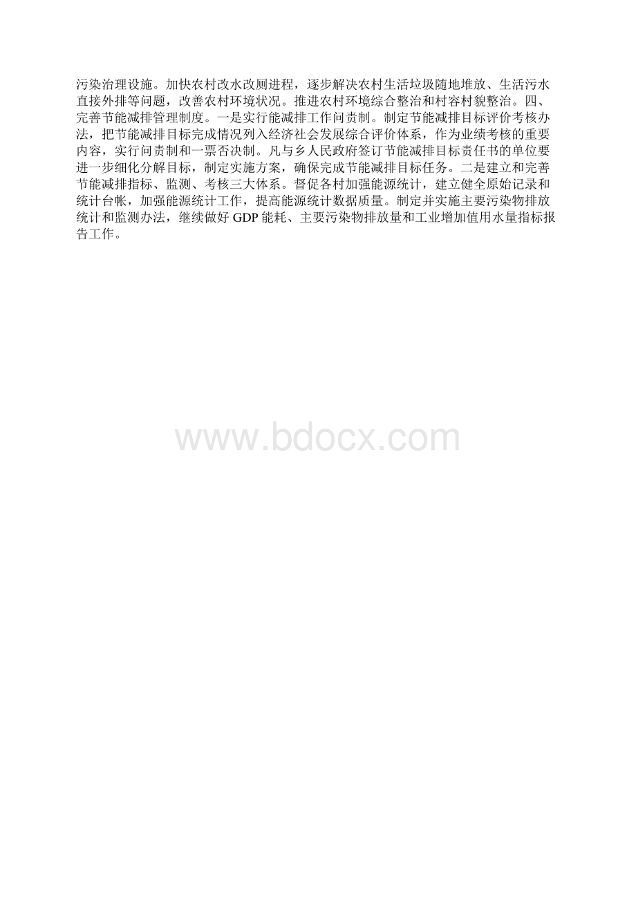 最新自查报告范本模板节能减排自查报告范文文档格式.docx_第2页