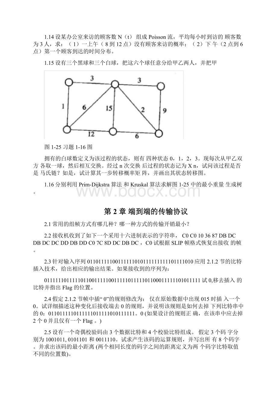 通信网络基础.docx_第2页