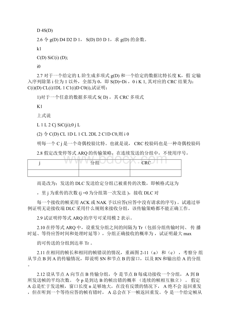 通信网络基础.docx_第3页