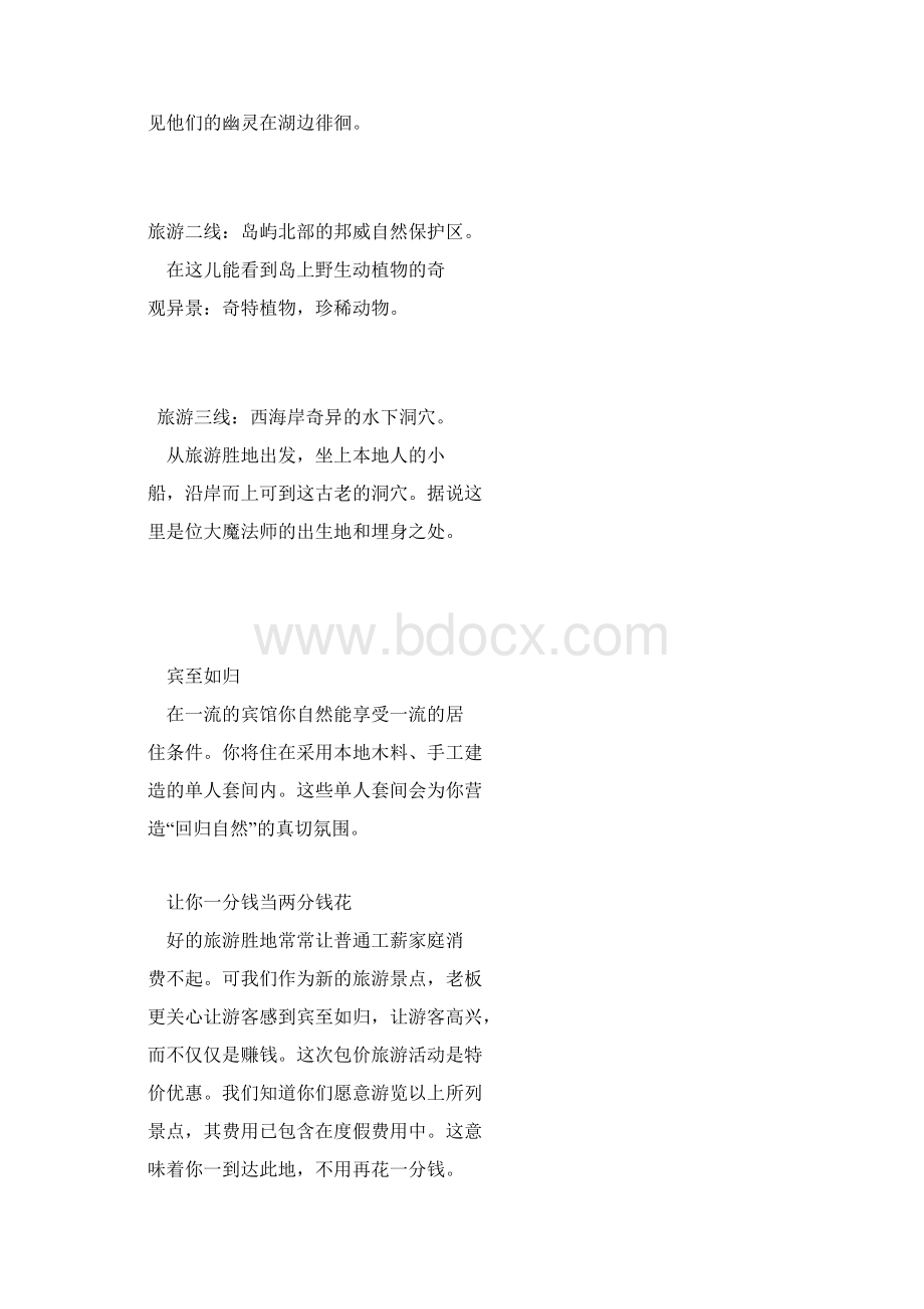 大学英语创意阅读2课文翻译汇编.docx_第2页