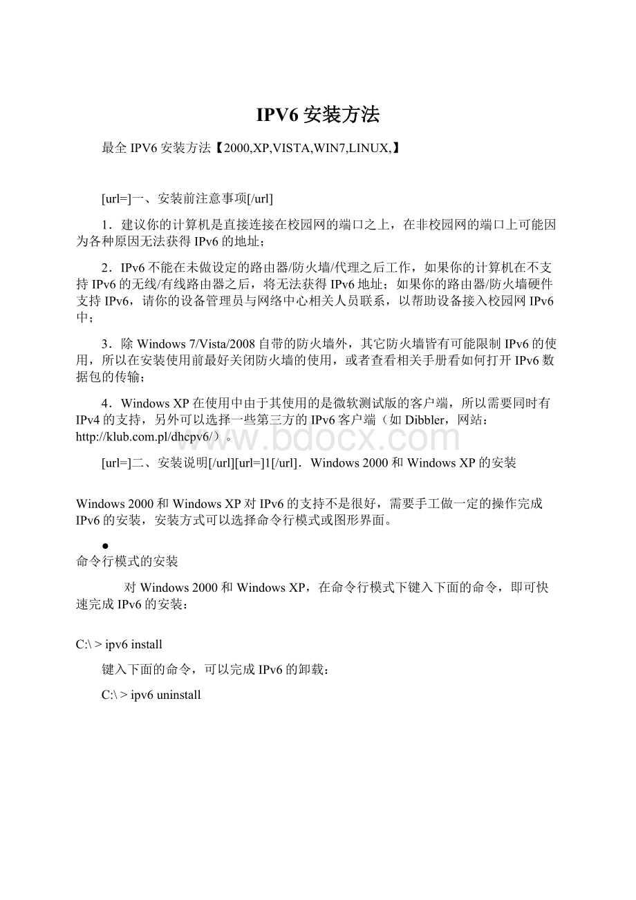 IPV6安装方法文档格式.docx