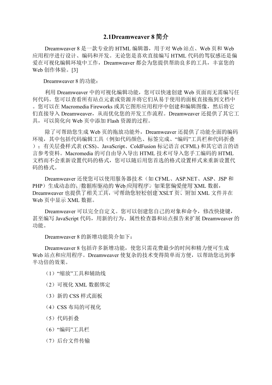 基于web的远程质量与可靠性分析系统毕业设计说明书.docx_第2页