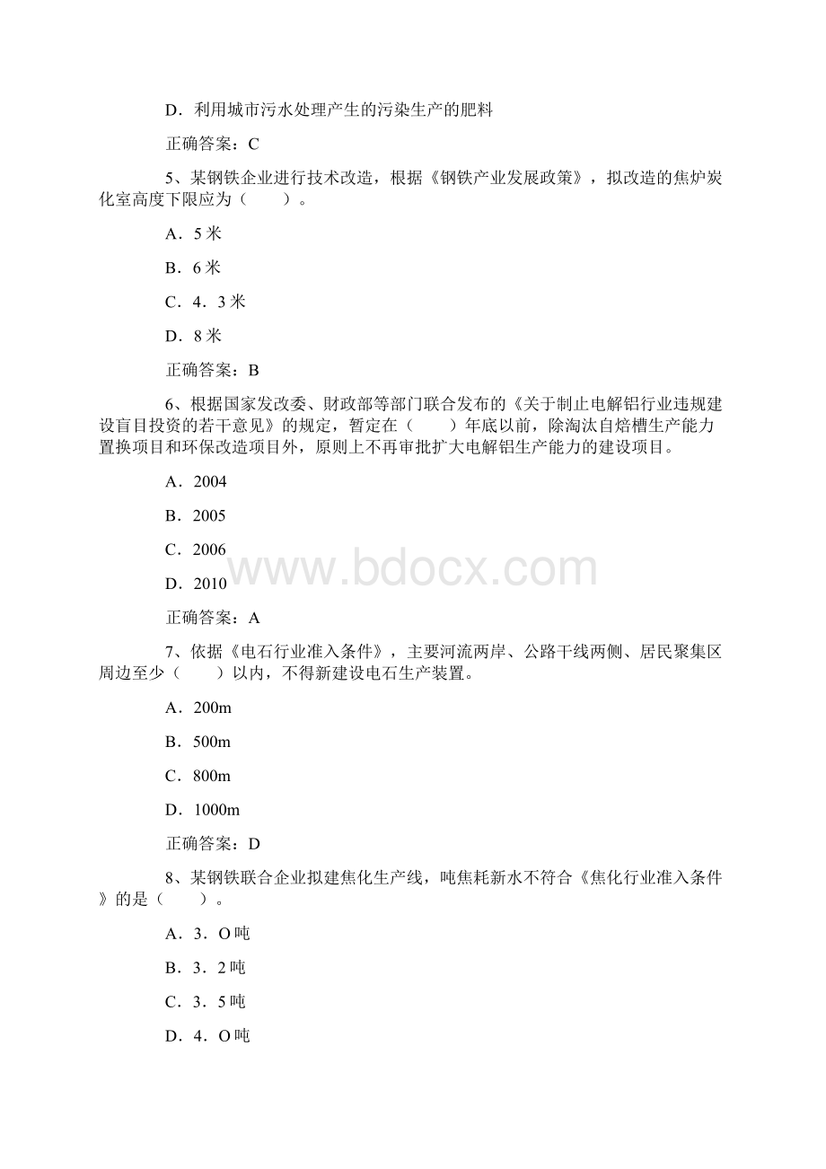 环境影响评价师考试《相关法律法规》真题及答案.docx_第2页