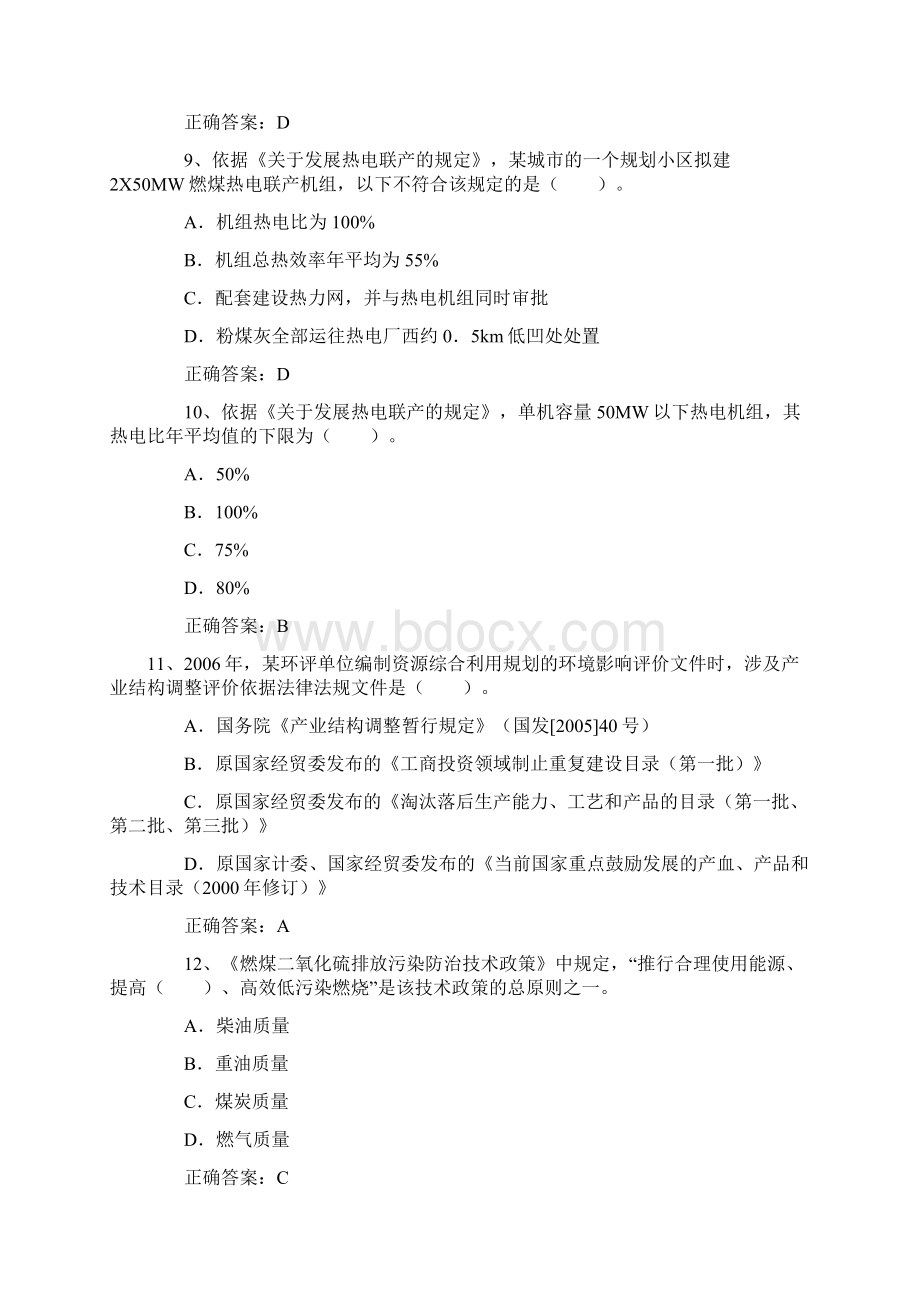 环境影响评价师考试《相关法律法规》真题及答案.docx_第3页