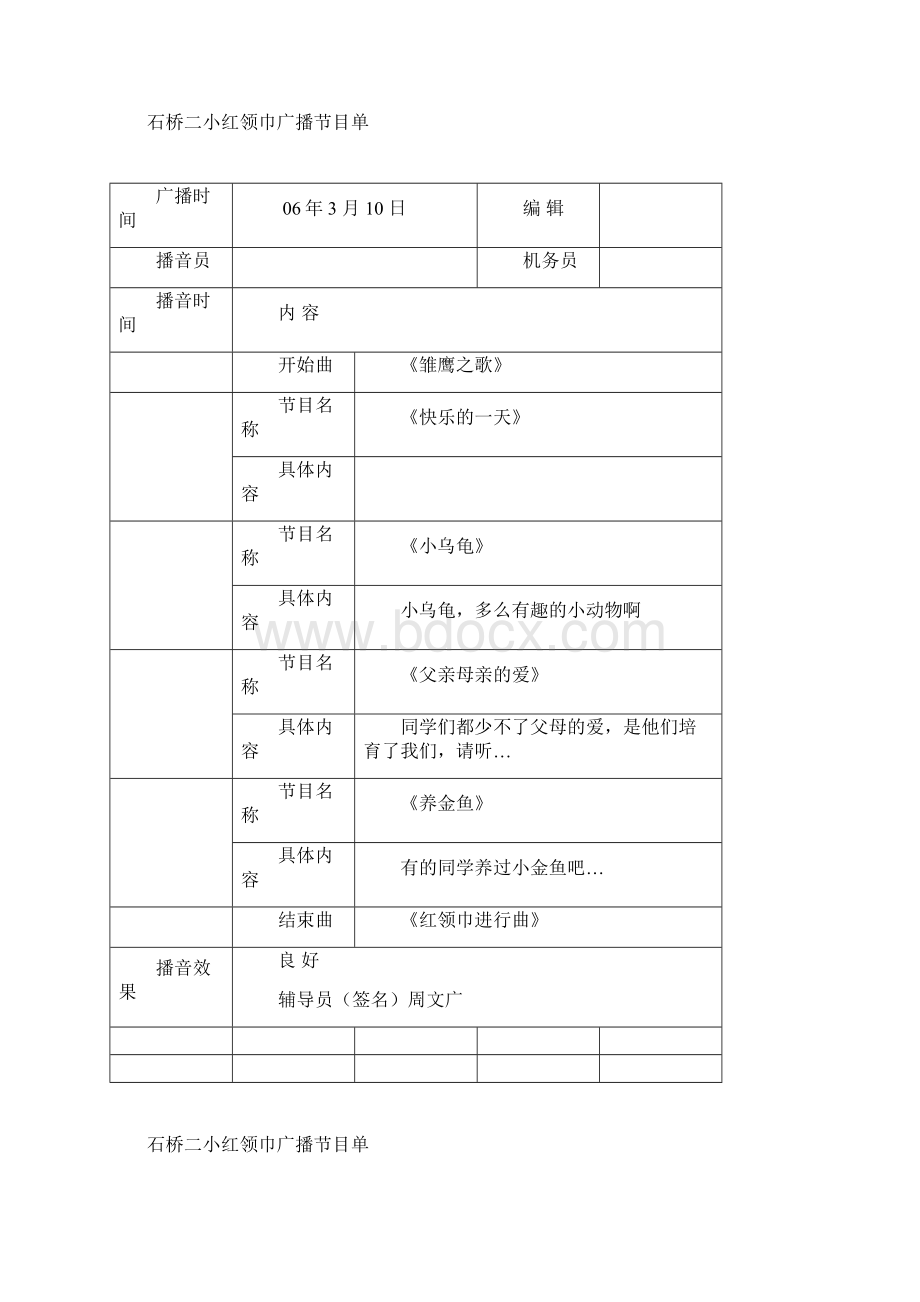 石桥二小红领巾广播节目单.docx_第2页